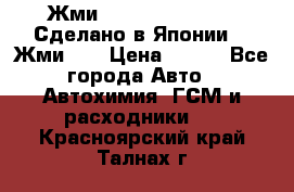 !!!Жми!!! Silane Guard - Сделано в Японии !!!Жми!!! › Цена ­ 990 - Все города Авто » Автохимия, ГСМ и расходники   . Красноярский край,Талнах г.